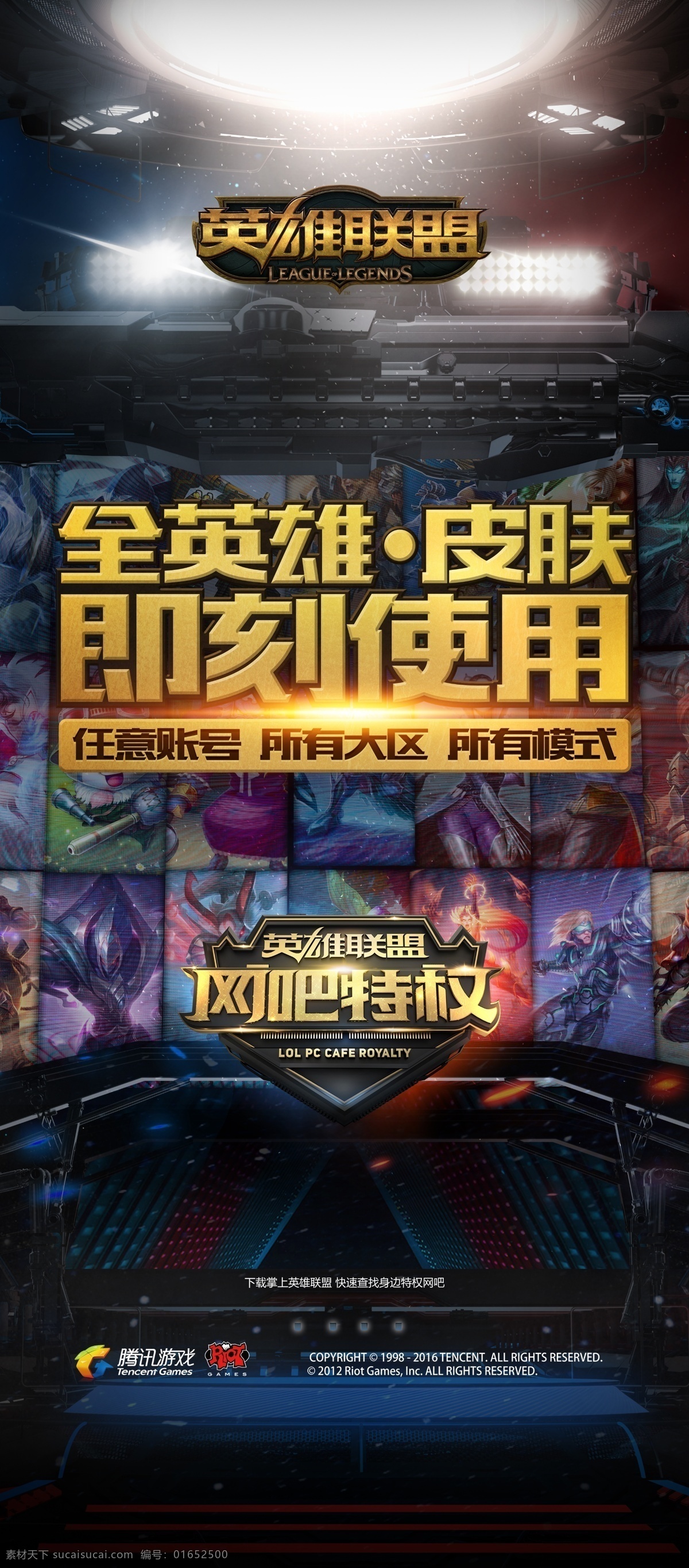 游戏 游戏海报 腾讯游戏 英雄联盟 cf cs 游戏展架 发光效果 网吧游戏 网吧 游戏人物 游戏装备 装备 人物 黑色 分层