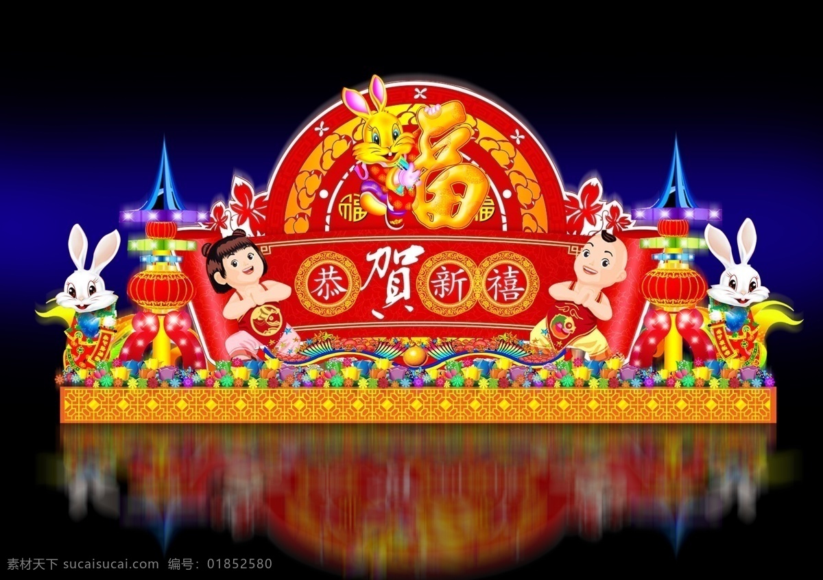 分层 拜年 彩灯 灯笼 福字 恭贺新禧 过年 花朵 新年 喜庆 花纹 祝福 卡通 兔子 源文件 节日素材 2015 元旦 春节 元宵