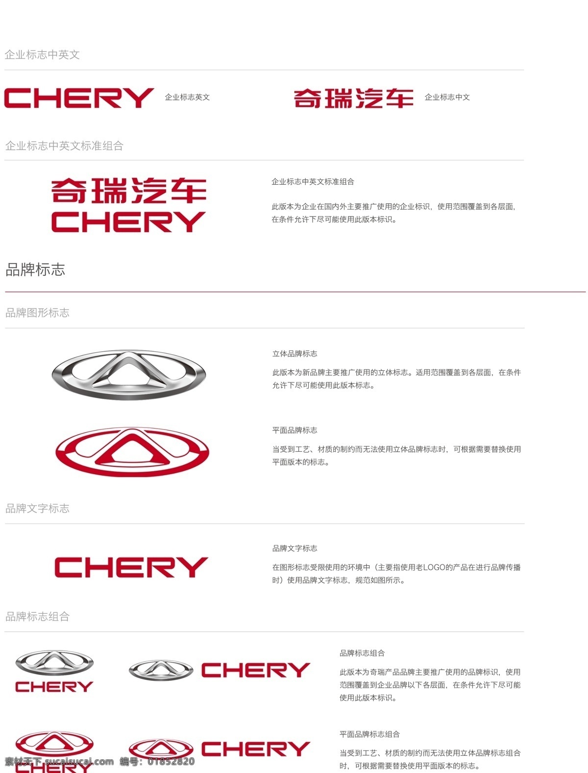 奇瑞汽车 标准标志 vi设计 logo设计 奇瑞新标 立体标 标志图标 企业 logo 标志