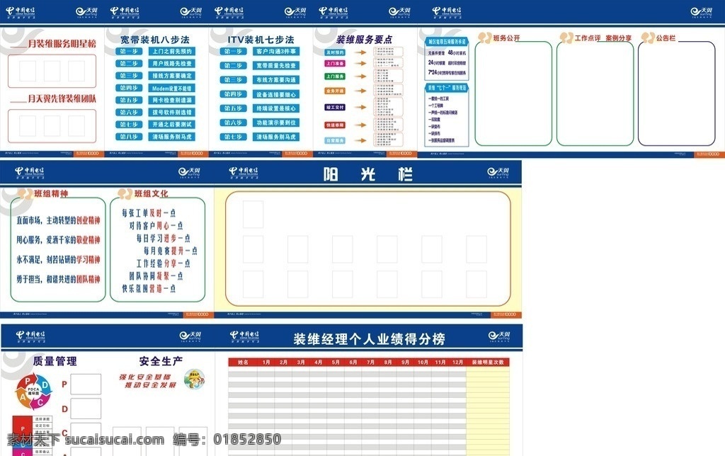 中国电信 宽带装维 电信 宽带 itv 装机 装维 七步法 八步法 装维服务要点 业绩榜 班组文化 质量管理 pdca 循环图 明星榜 企业 logo 标志 标识标志图标 矢量