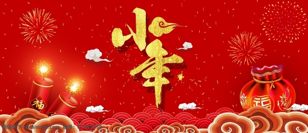 2018 年终 大 促 年货 海报 节 2018新春 春节 活动 banner 年货海报 年货节