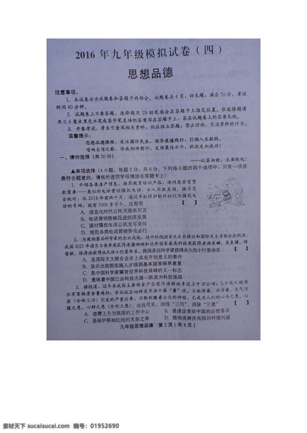 中考 专区 思想 品德 河南省 九 年级 下 学期 四 次 模拟 考试 政治 试题 试题试卷 思想品德 中考专区