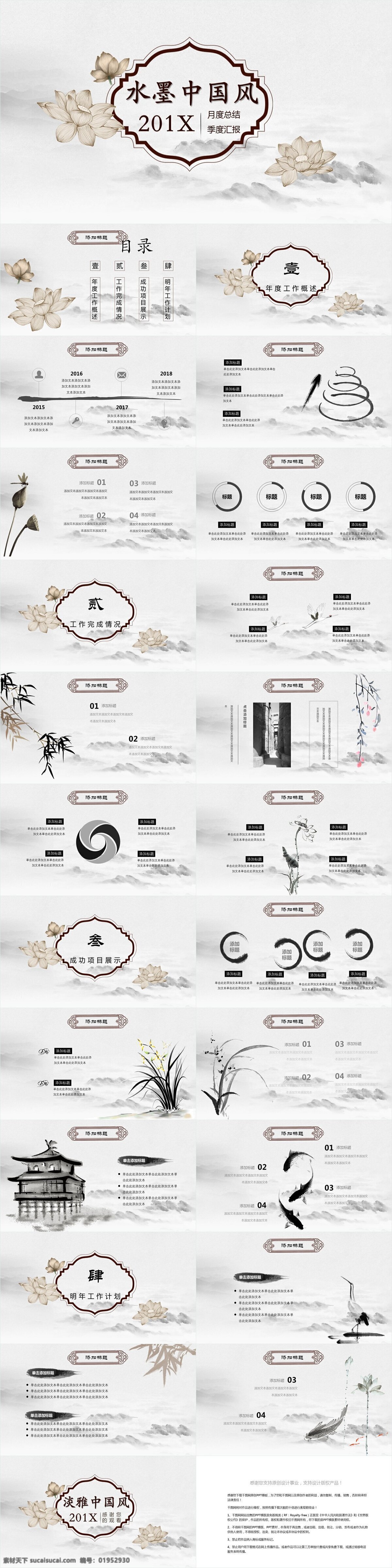 水墨 中国 风 季度 汇报 模板 中国风 创意 策划 通用 报告 商业计划书 工作汇报 年终总结 项目部