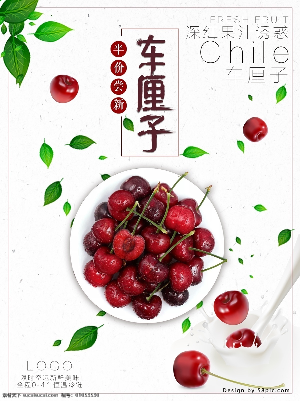 小清 新车 厘 子 美食 海报 车厘子 红色 美食海报 时令水果 小清新风格