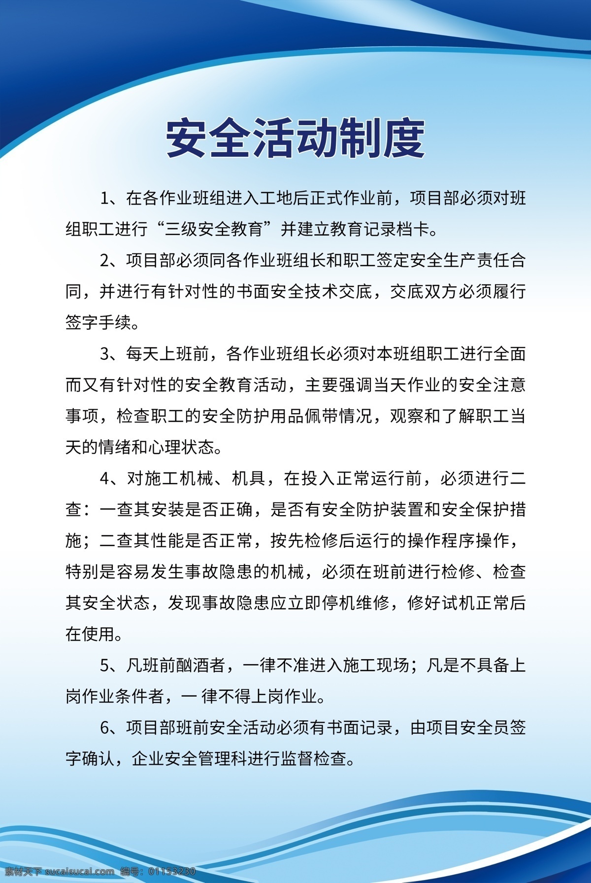 工地安全制度 建筑工地制度 工程管理制度 工地制度 安全生产牌 建筑工地 建筑门头 工地门楼 工地门头 门头 门柱 工地 建筑 建筑工地门头 蓝色门头 文明施工牌 消防保卫牌 环境保护保证 管理人员名单