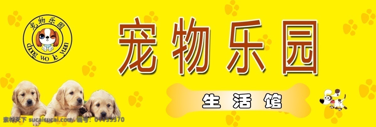 宠物店门头 宠物 店门 头 模板下载 宠物超市 宠物标识 实物狗标志 黄色背景 卡通狗 psd分层 分层 源文件