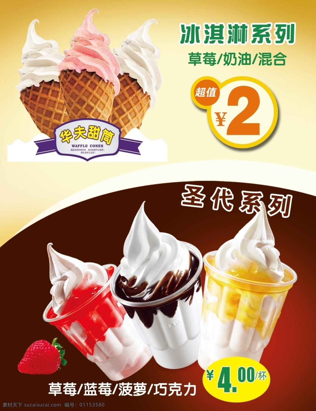冰淇淋 系列 圣代 海报 冰淇淋系列 圣代系列 分层 华夫甜筒 草莓味圣代 设计素材 黑色