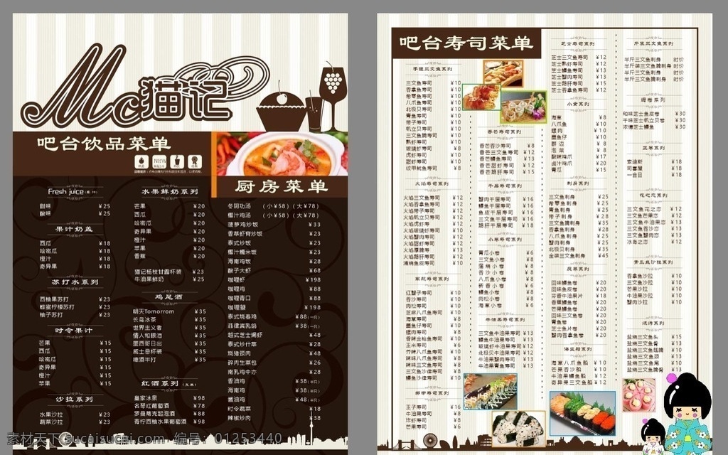 饮品菜单 厨房菜单 寿司 价格单 咖啡 dm宣传单