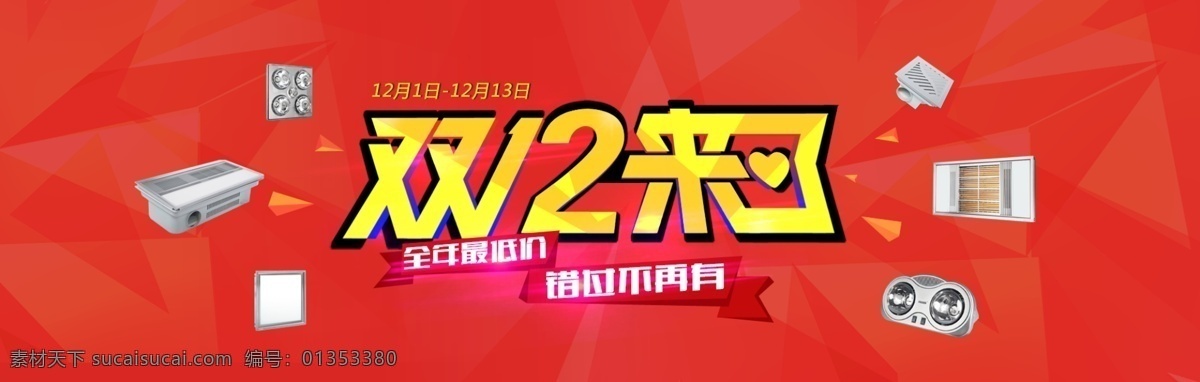 淘宝 网店 双十 二 宣传 促销 海报 促销活动 双十二 淘宝网店 宣传海报 高清 原创设计 原创淘宝设计