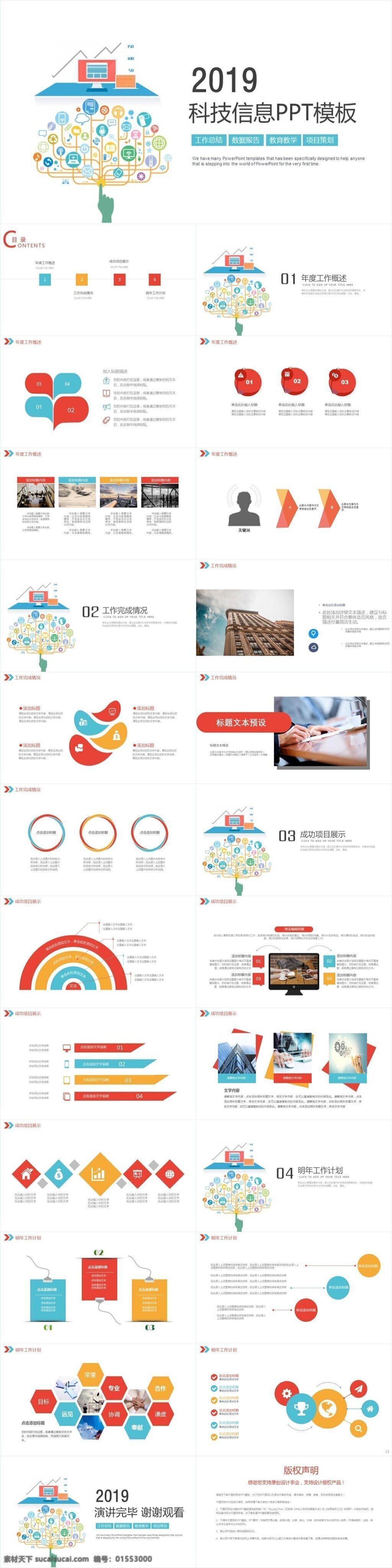 科技 信息 互联 网大 数据 云 计算 模板 培训 技术 博览会 网络 企业 介绍 公司 简介 移动 互联网 人工智能 物联网 it 计划 工作 总结 大数据 数据分析 数据模板