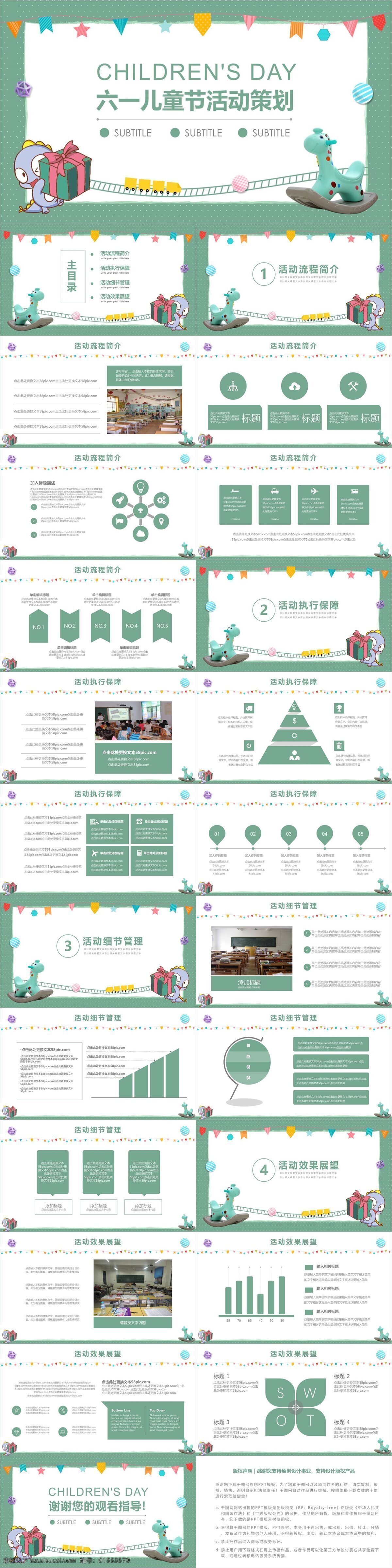 简约 卡通 六一儿童节 活动策划 宣传 模板 幼儿园 学校 六一 儿童节 教育 61儿童节 小学 小学生 童年 儿童 幼儿 61 亲子 文艺 表演 汇演 演出 晚会 活动 节日策划