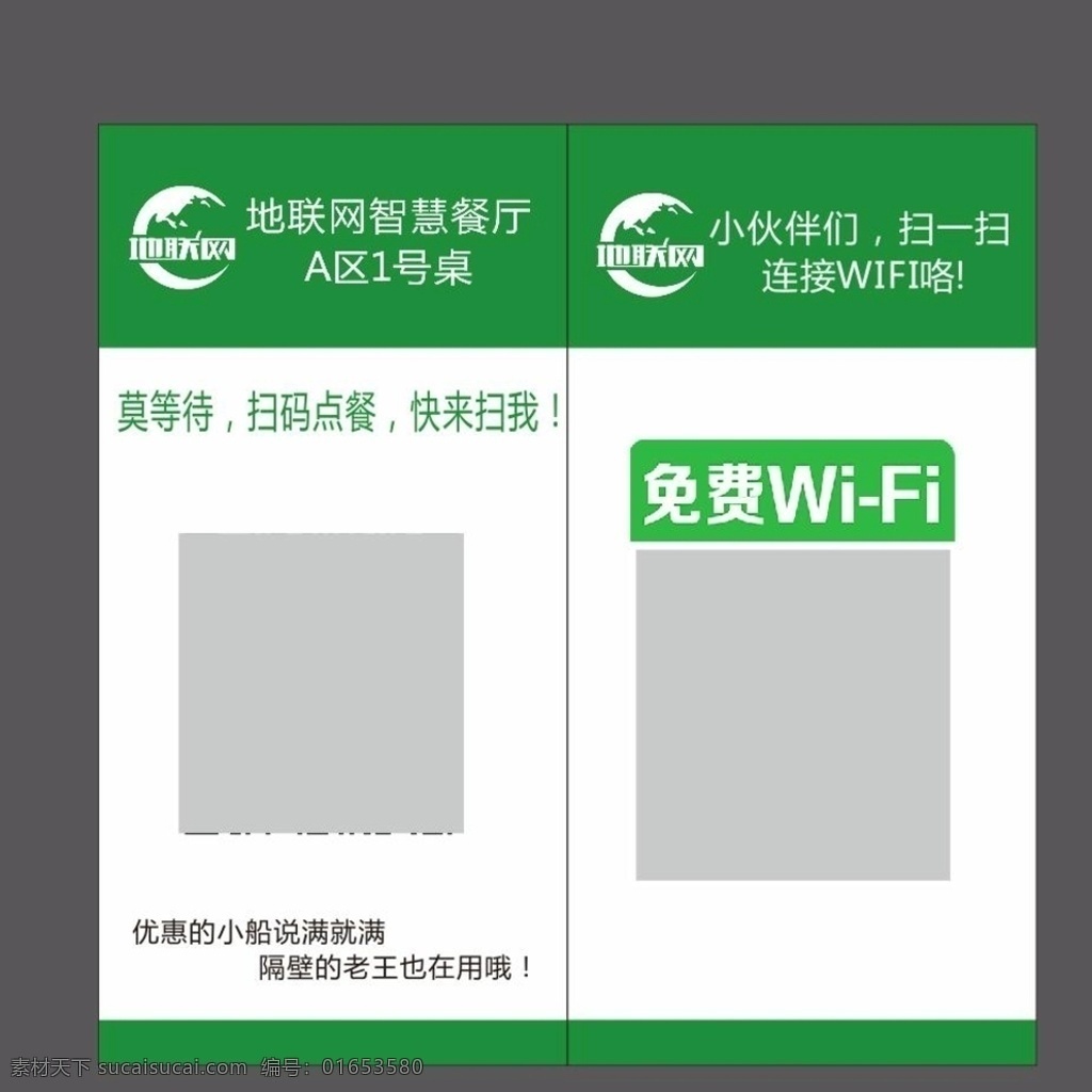 联网 餐饮 餐厅 酒店 智能 wifi 地联网 餐饮餐厅 酒店餐饮 智能wifi 智能点餐 ai智能 原创稿件