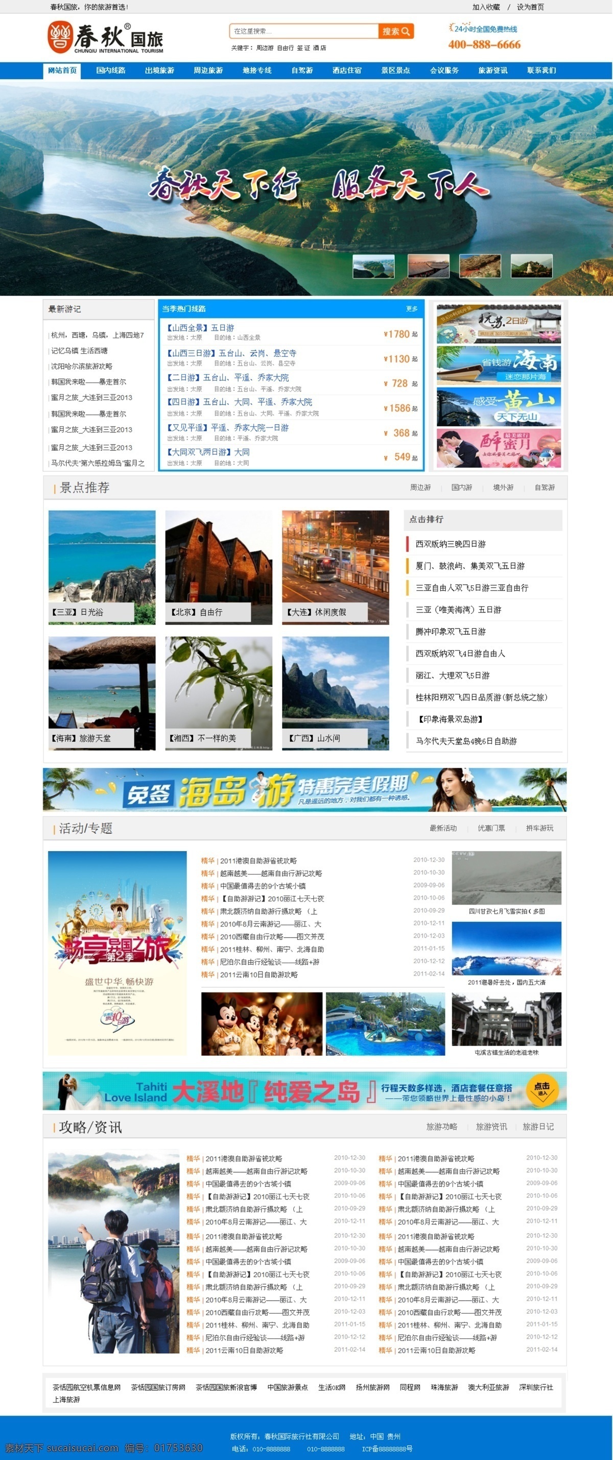 大气 旅游公司 网站首页 大 banner 蓝色 旅游网站 网页设计 网站设计 大气蓝色 原创设计 原创网页设计