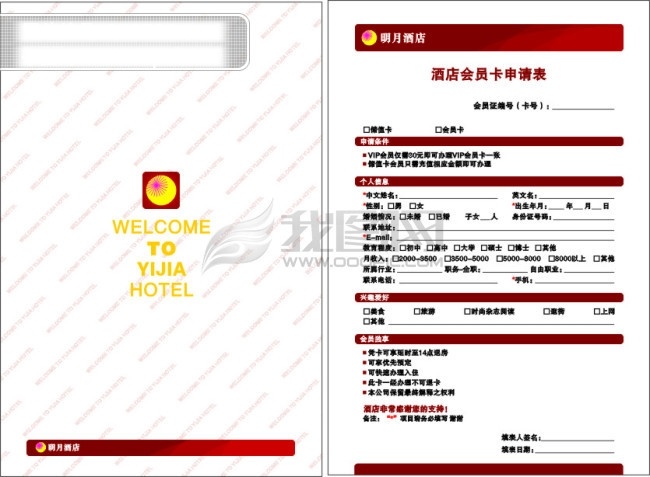 明月 酒店 vip卡 明月酒店 登记表 矢量图