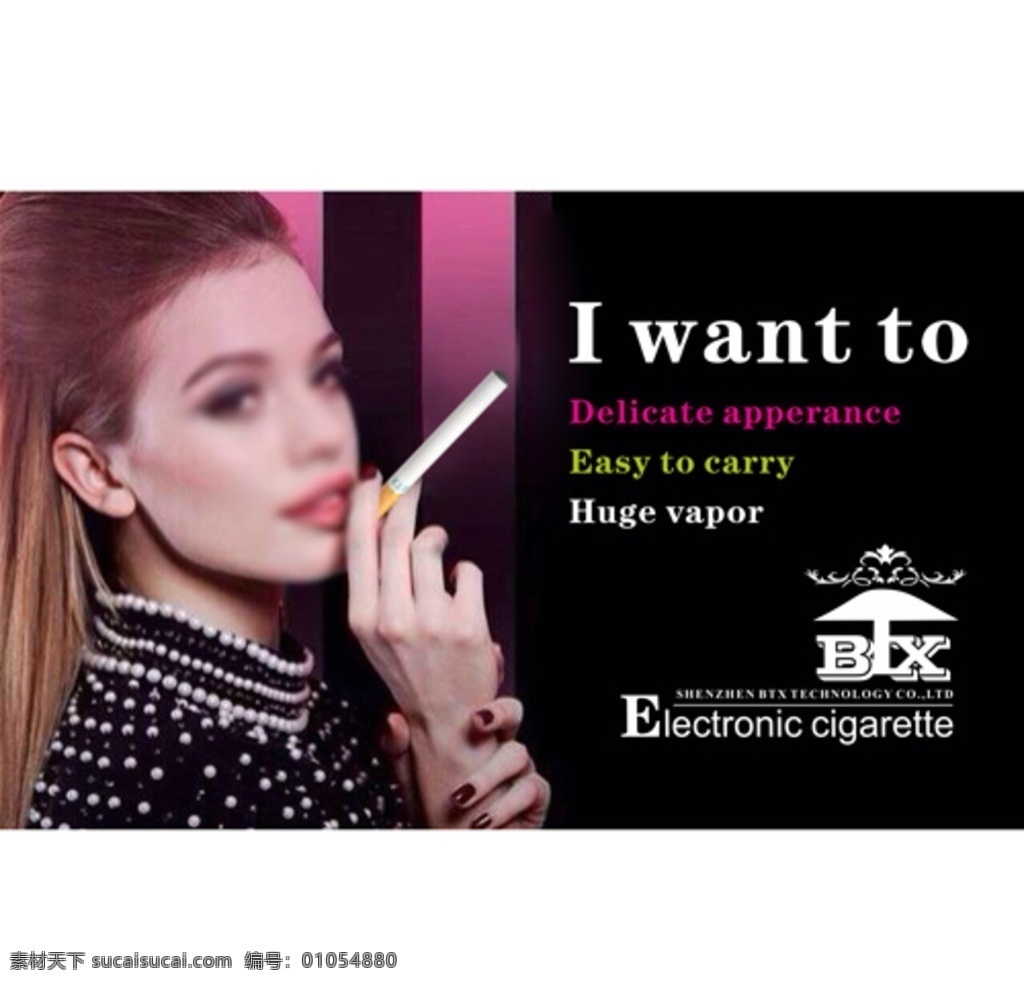 电子烟海报图 电子烟 烟 一次性烟 美女与烟 btx 海报
