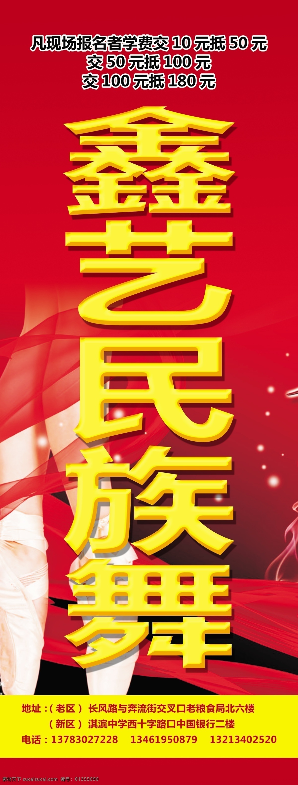 鑫 艺 民族舞 芭蕾舞 广告设计模板 飘带 舞蹈素材 源文件 鑫艺民族舞 鑫艺 舞蹈鞋 psd源文件