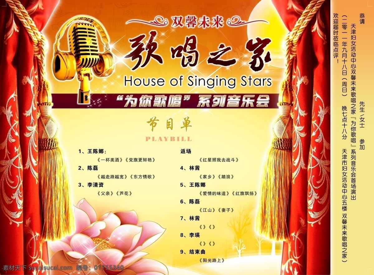 logo 广告设计模板 画册设计 节目 节目单 排序 演唱 邀请函 音乐会 模板下载 音乐会节目单 字体 源文件 其他画册封面