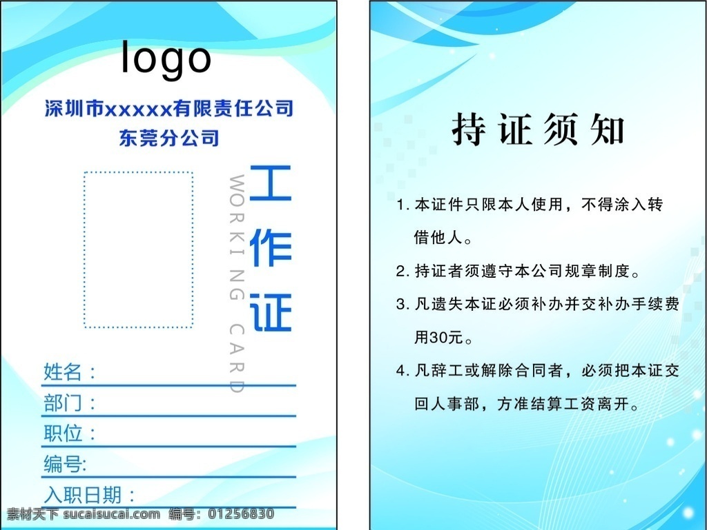 名片 厂牌 厂牌名片 公司 公司名片 蓝色