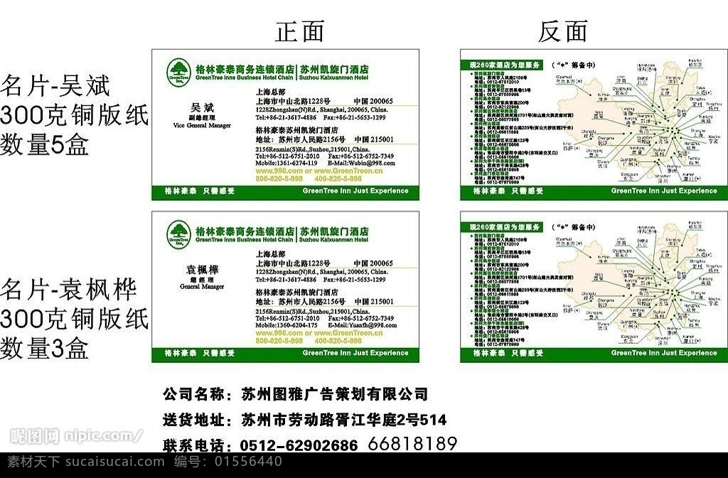 格林豪泰卡片 格林豪泰 logo 卡片 名片卡片 矢量图库