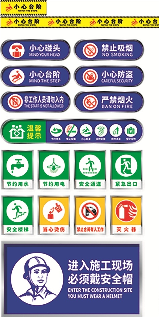 安全标识 警示牌 温馨提示 节约用电 用电 当心烫伤 单位 展板模板