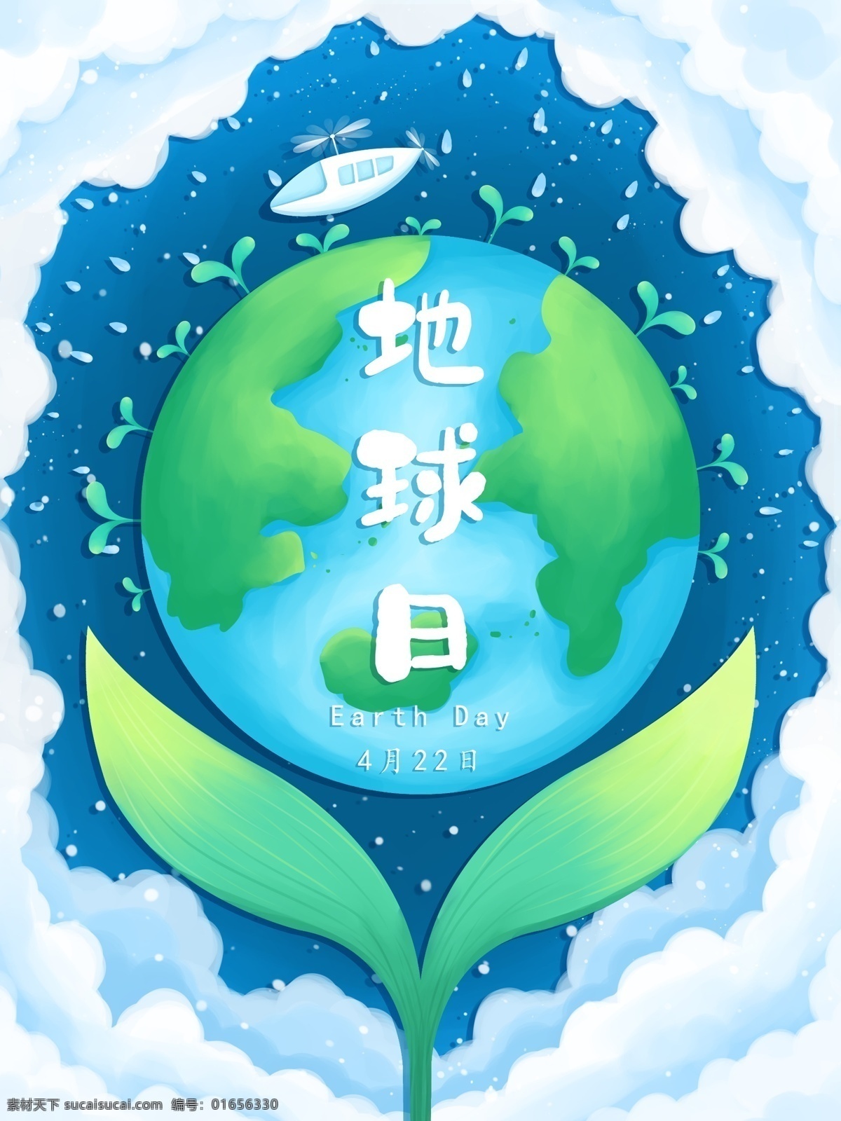 地球日 小 清新 插画 绿色 地球 环保 植物 飞机 云 雨 壁纸 日签