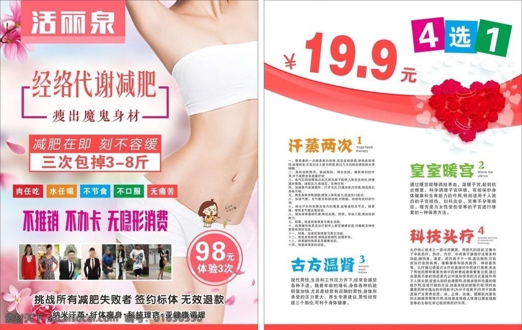 减肥宣传单 瘦身传单 减肥 宣传单 海报 开业 dm宣传单