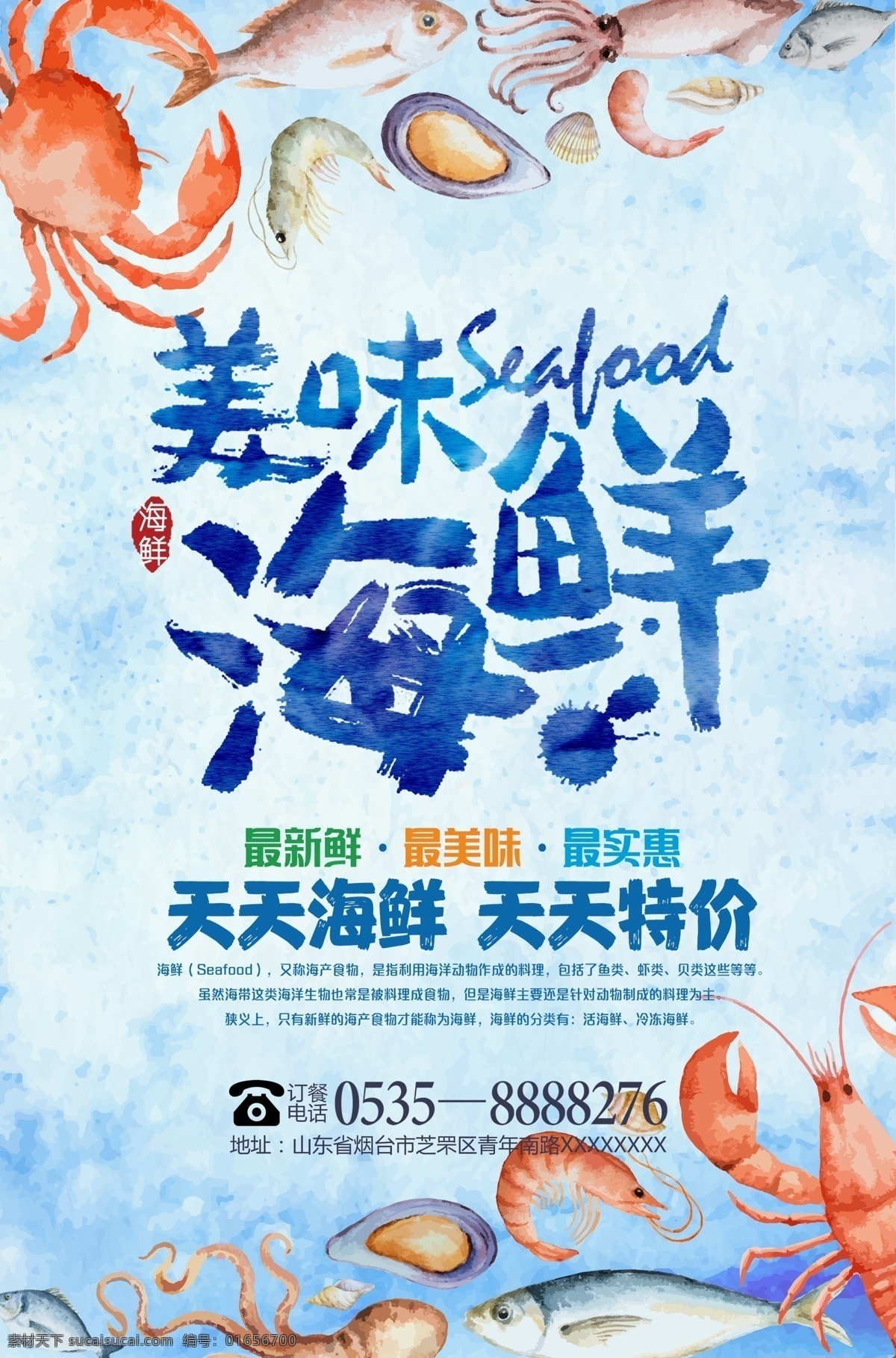海鲜海报 海鲜招贴 海鲜单张 海鲜菜单 海鲜背景 海鲜图片 海鲜宣传 小吃 招贴 菜单 宣传单 夜宵 餐厅 餐馆 大排档 炒菜 美味 佳肴 厨师 夜市 海鲜锅 特惠 海鲜美食 美味海鲜 美食 海鲜粥 海鲜饭 海味 三文鱼 海鲜面 扇贝 大虾 龙虾 海鱼 黄花鱼 生蚝 蟹 小龙虾 皮皮虾 美食小吃