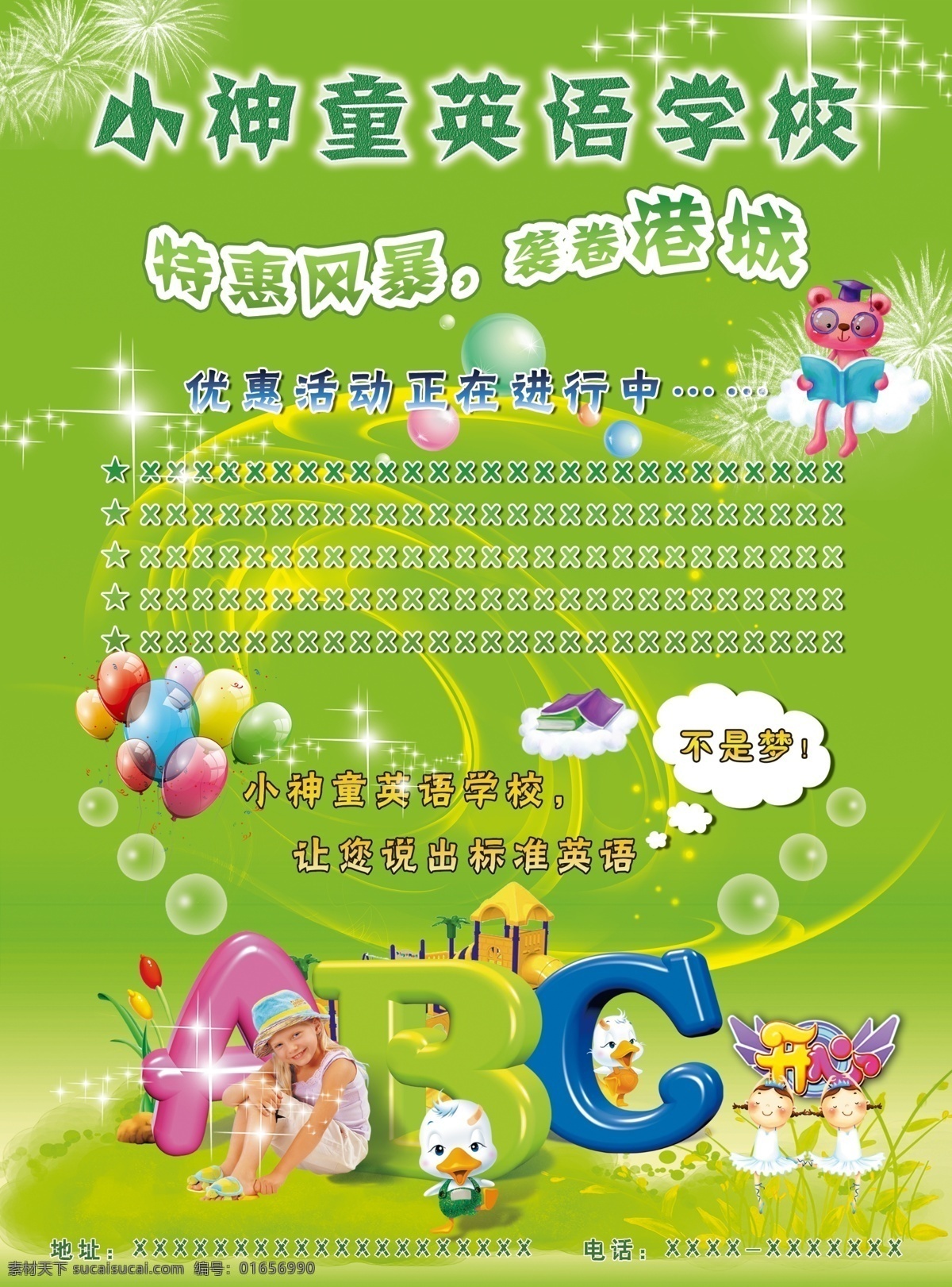 abc dm单 分层 草地 翅膀 促销 地址 电话 房子 风暴 小 神童 英语 学校 模板下载 宣传单 活动 学校宣传 焰火 星光 光丝 黄色光芒 气泡 气球 书本 云彩 彩色球 云朵形状 花朵 开心 卡通人物 卡通动物 卡通 鲜花 绿叶 看书 的卡 通 动物 特惠 优惠 正在 进行 中 活动内容 小神童 学校名称 英语学校 说出 标准 不是 梦 学校宣传口号 psd源文件