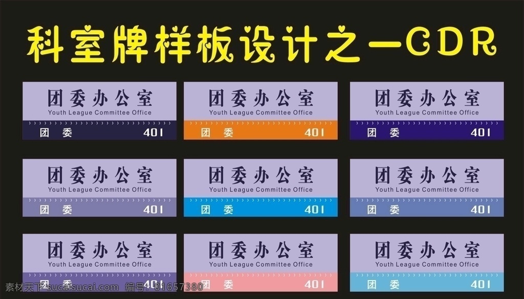 行政 单位 科室 牌 二 科室牌 门牌 标牌 座牌 科室牌设计 门牌广告 宿舍门牌 班级门牌 标牌设计 学校科室牌 社区科室牌 创新科室牌 造型科室牌 门牌模板 科室牌模板 亚克力门牌 公司门牌 总经理室 异形门牌 幼儿园门牌 高档科室牌 导示牌 门牌设计 门口门牌 门头设计 科室门头牌 科室挂牌 科室门牌 学校科室