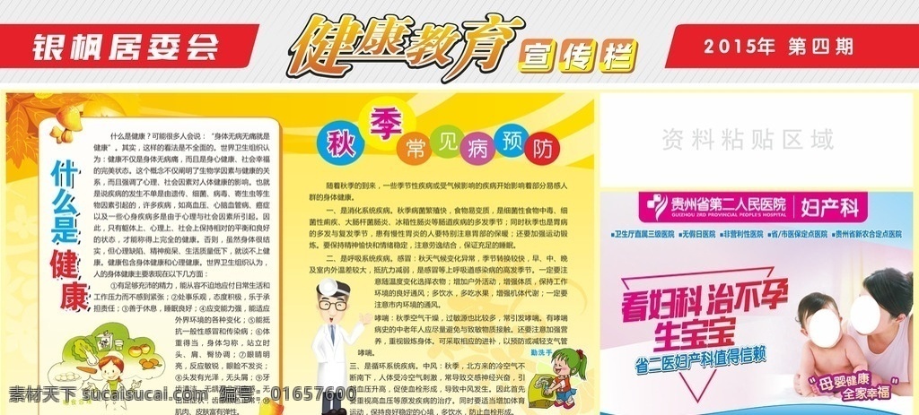 医院 健康 宣传栏 春季 健康教育 健康教育展板 健康展板 健康宣传栏 健康教育板报 学校展板 医院展板 医院宣传栏 社区健康教育 宣传展板 社区展板 卫生服务中心 卫生院展板 卫生院宣传栏 春季健康教育 健康教育宣传 展板模板 非商出售