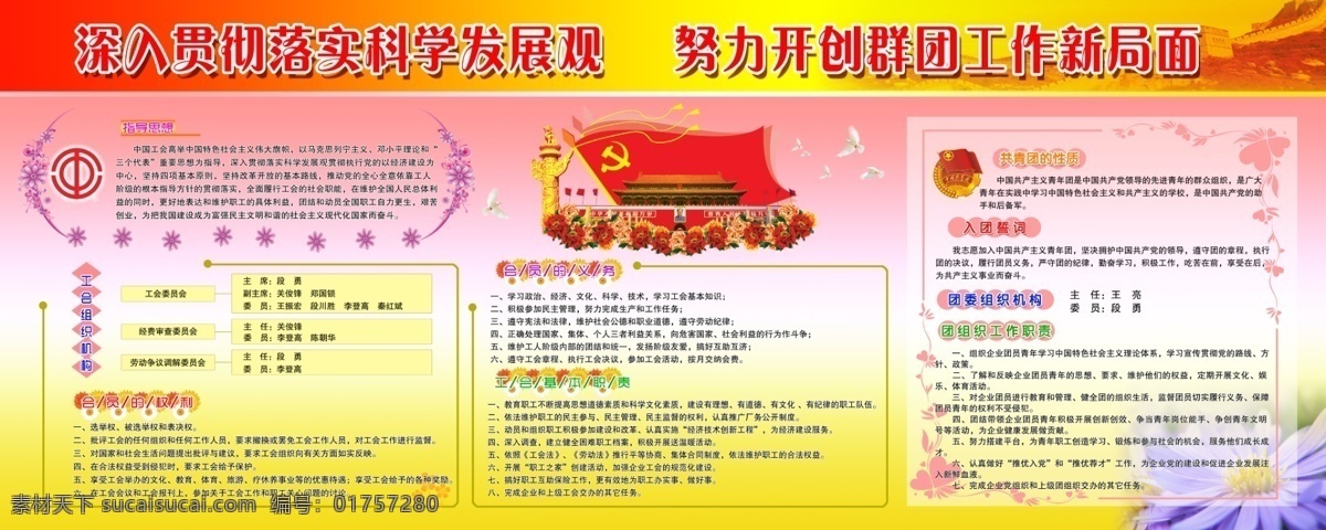 科学 发展 板面 彩色背景 长城 党徽 鸽子 广告设计模板 花边 天安门 鲜花 科学发展板面 展板模板 源文件 其他展板设计