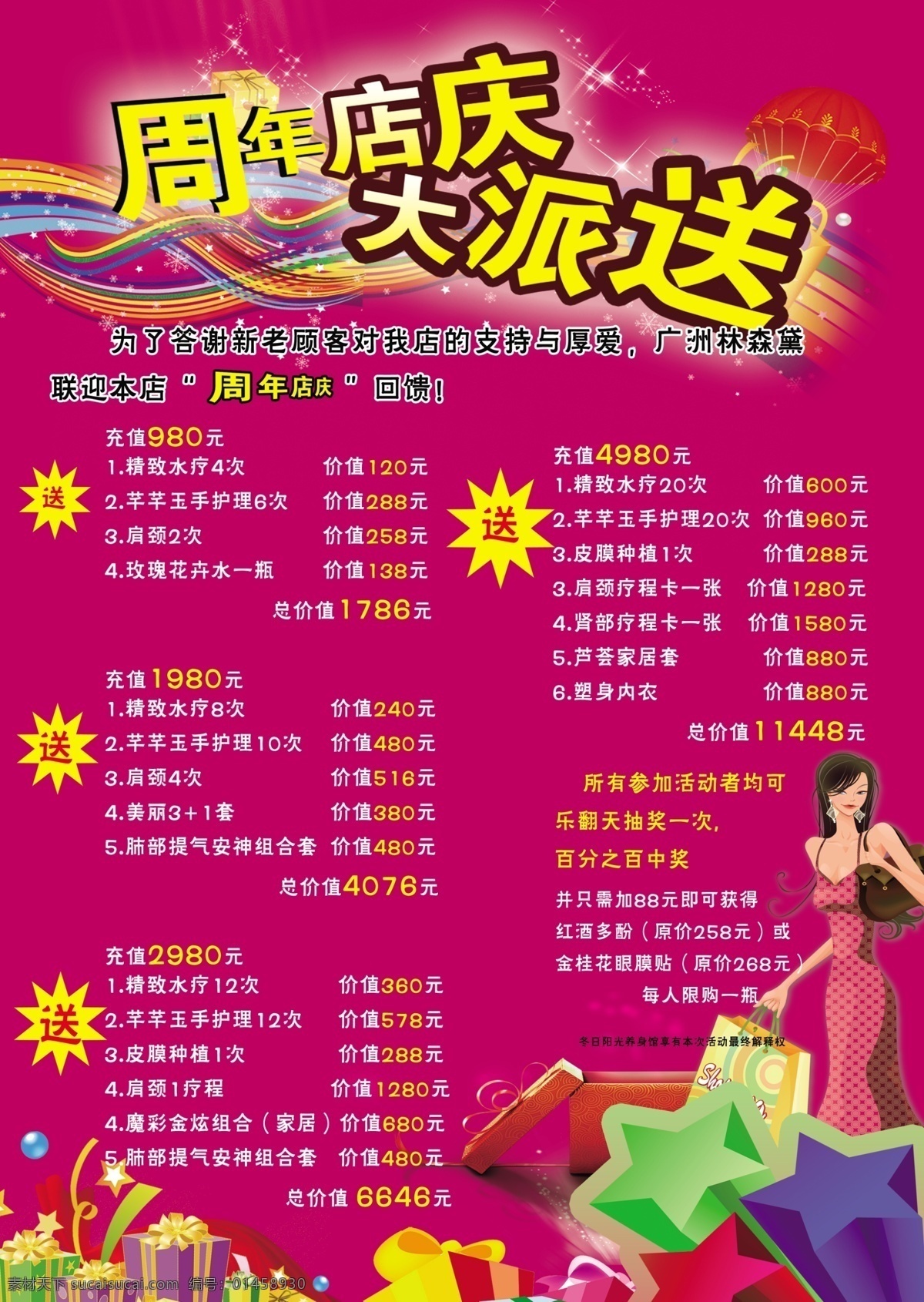 周年店庆海报 周年店庆 大派送 卡通购物美女 美容活动方案 梦幻线条 礼品礼盒 广告设计模板 源文件