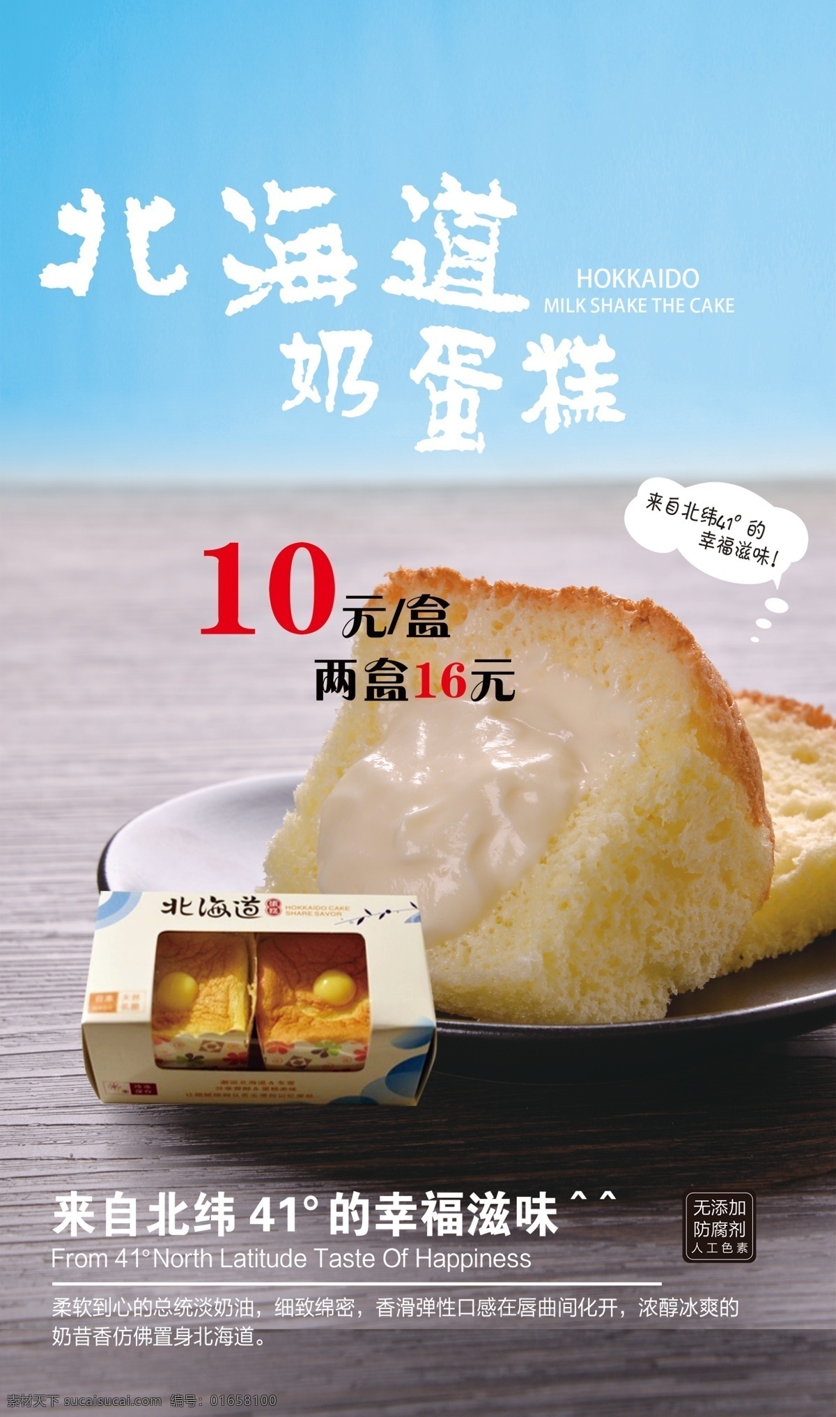 北海道海报 北海道 蛋糕 北海道蛋糕