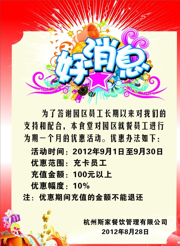 好消息 真情回报客户 好消息艺术字 dm宣传单 清爽底纹 花纹 礼包 喇叭 矢量 大众标牌设计
