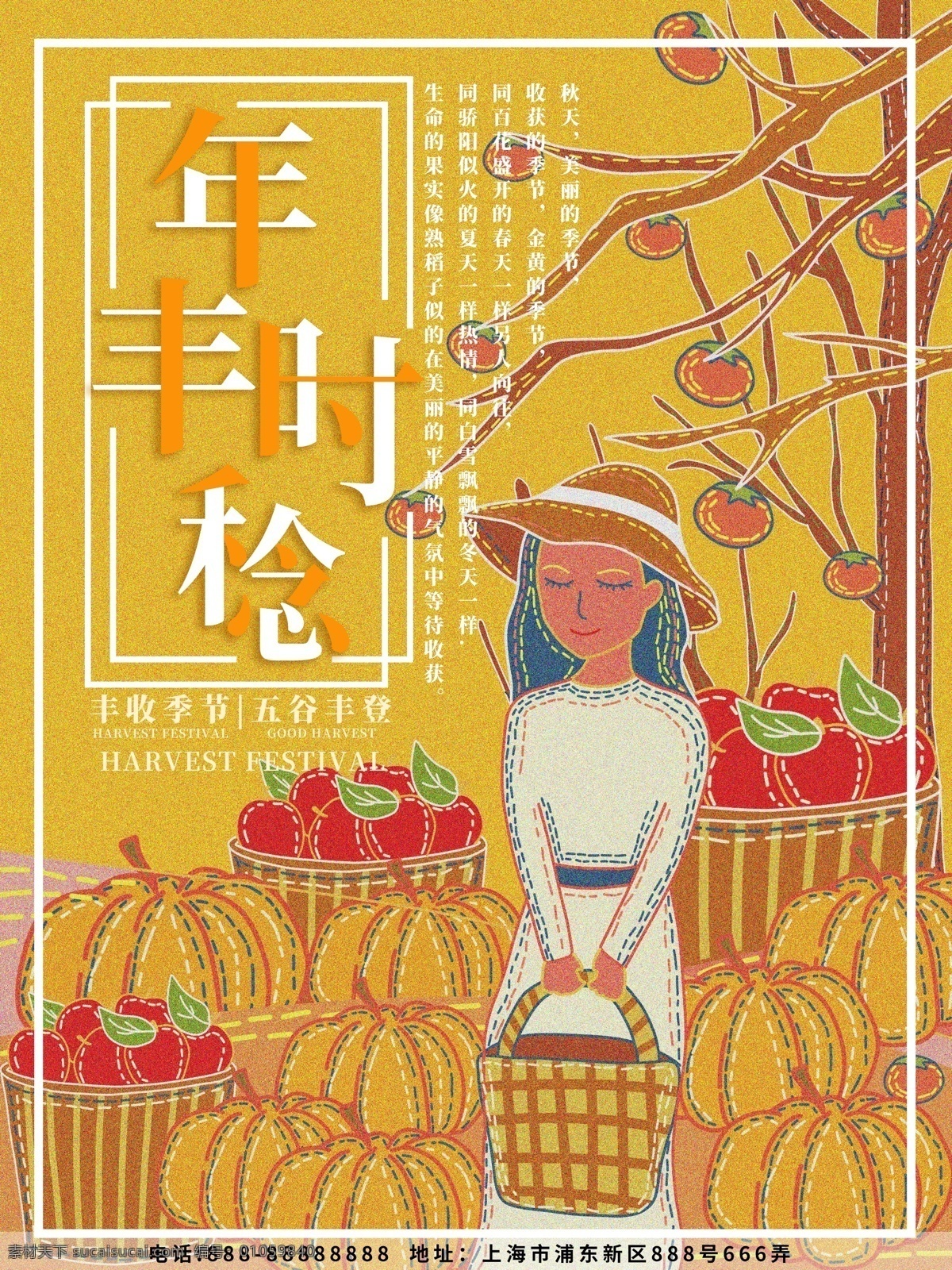 原创 插画 复古 肌理 年 丰 时 稔 海报 丰收 秋天 秋季 蔬菜 原创插画 复古肌理 成熟 丰收节 农民 果实