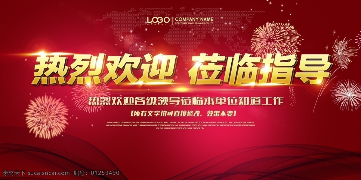 热烈欢迎 领导 莅临 指导奖 晚会 2018 新年 颁奖晚会背景 莅临指导 颁奖评选画面 互联网 高峰论坛会 颁奖典礼 会议背景 论坛会背景 喜庆背景 舞台背景设计 舞台画布设计 展板模板