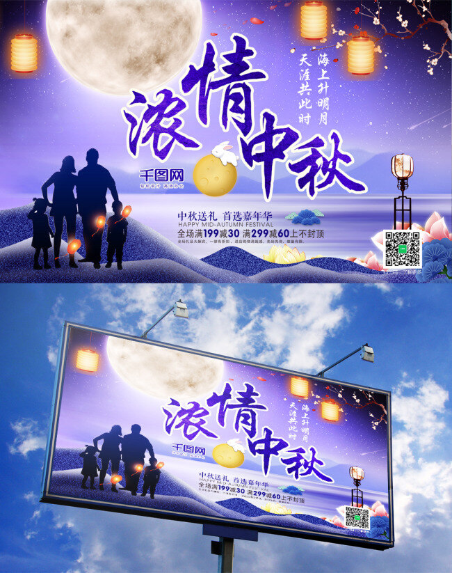 浓 情 中秋节 促销 海报 浓情中秋 促销海报 月亮 玉兔 灯笼 大山 大海