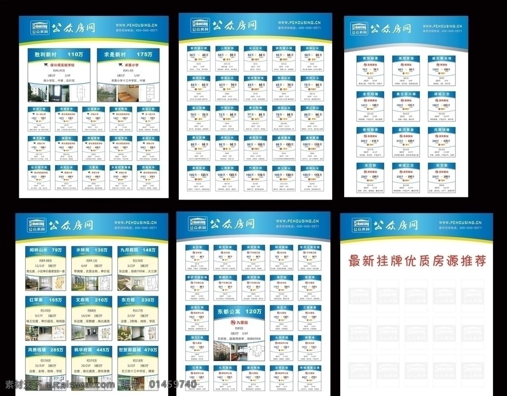 房源展板 房源 kt板 中介公司 特推房源 房交会 房展 杭州房产 矢量