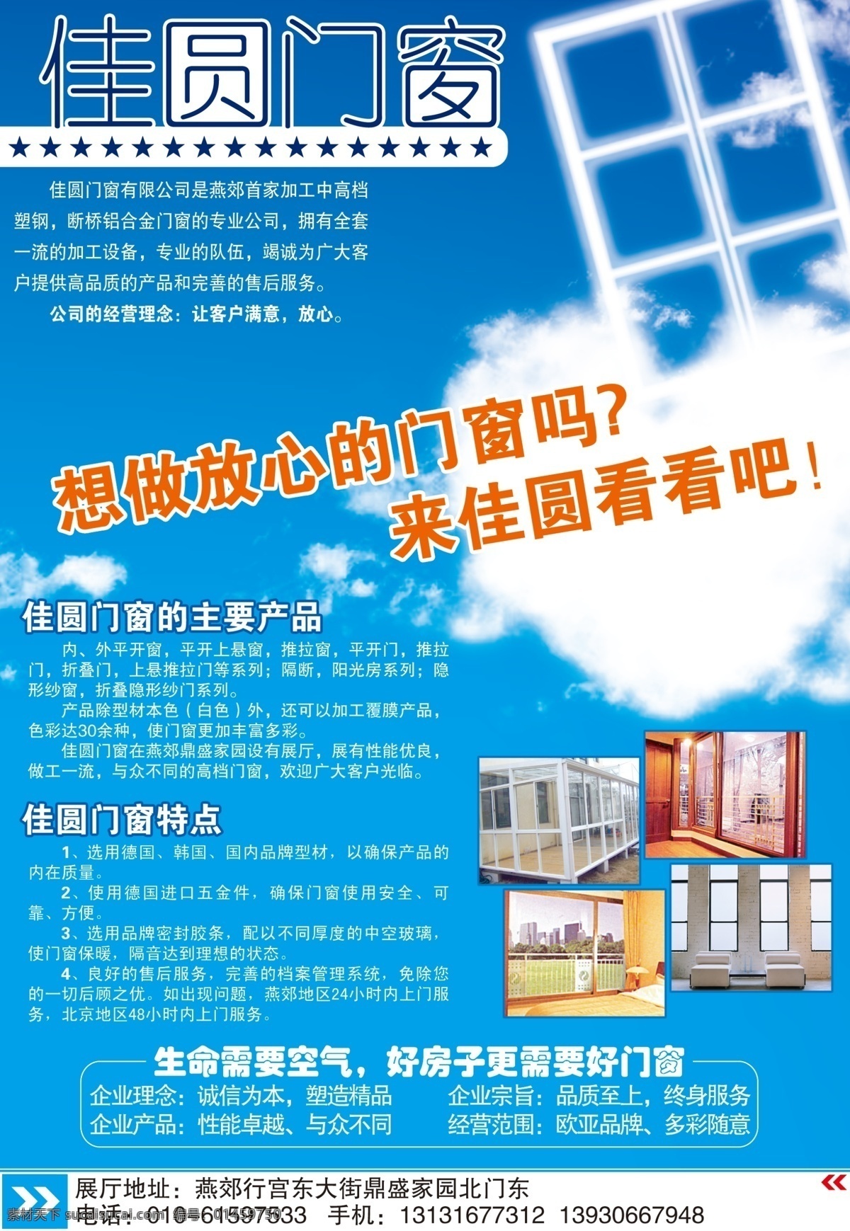 佳圆门窗 门窗 建材 门 窗 窗户 木门 防盗门 高档门窗 进口门窗 品牌门窗 型材 门窗广告 门窗海报 建材广告 建材海报 广告设计模板 源文件