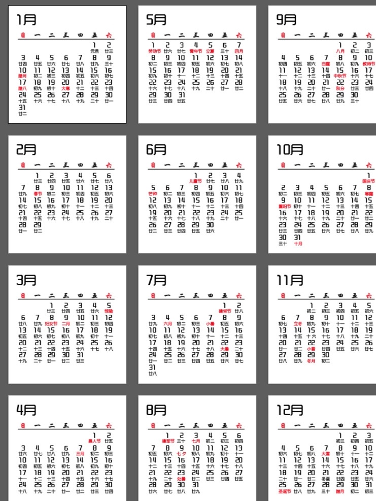 2016 年 日历 2016年 日历矢量图 矢量图 文化艺术 节日庆祝 pdf