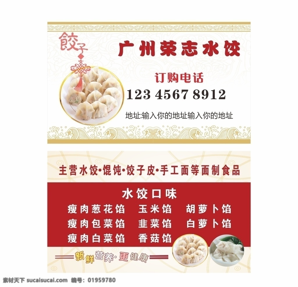 水饺名片 水饺 饺子 馄饨 底纹 食品名片 美味名片 名片卡片