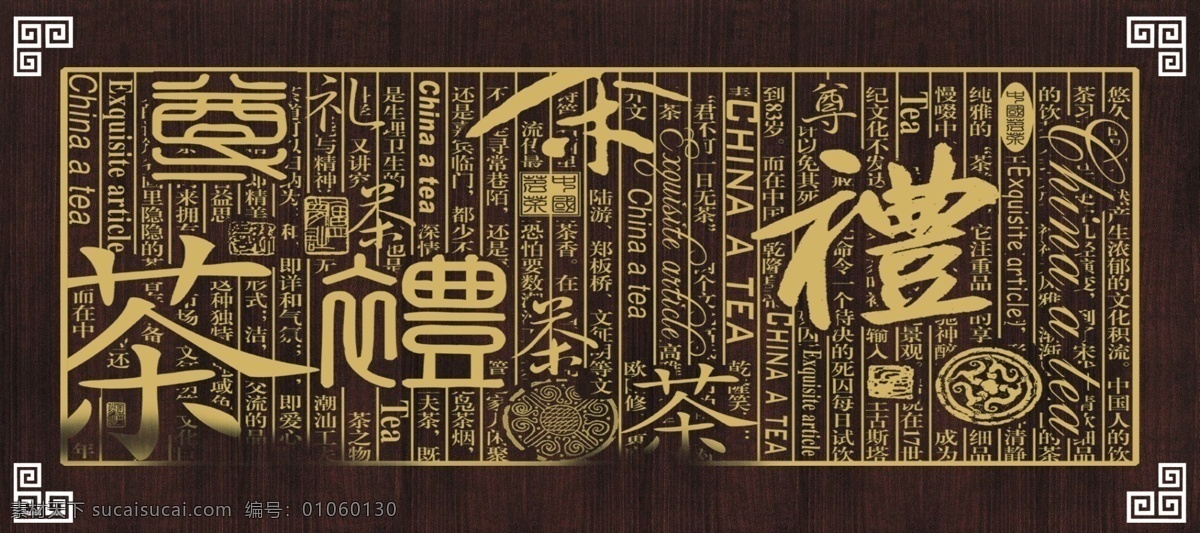 茶展示墙 茶 茶文化墙 文化墙 茶文化 木质文化墙 蓝色