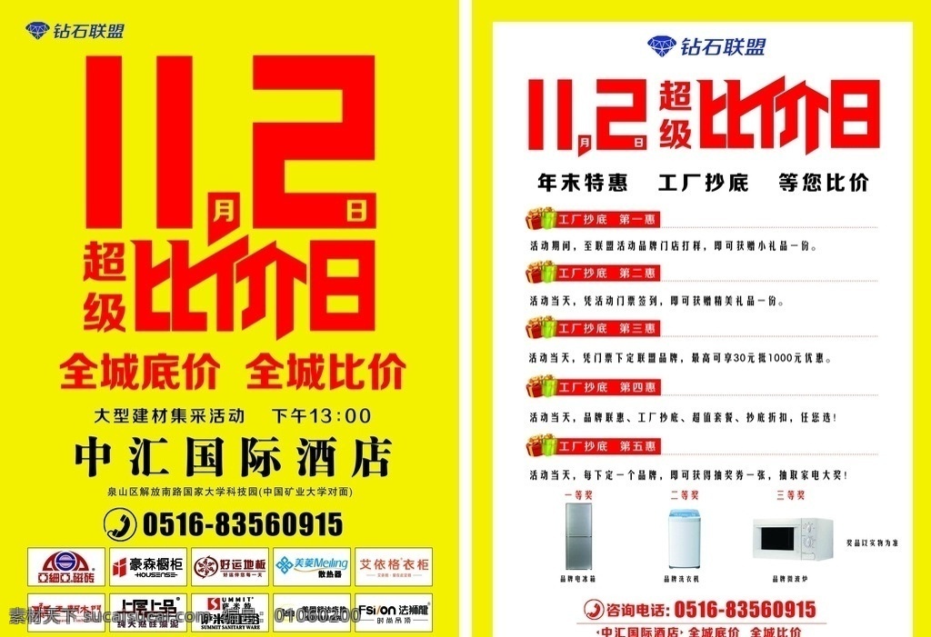 建材联盟 超级比价日 建材 砍价会 团购会 海报 彩页 礼品 dm宣传单