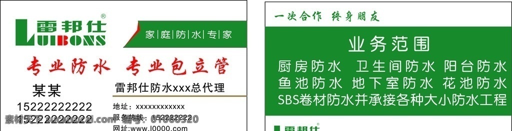 雷邦士 雷邦士名片 名片 装饰 精品名片 名片模板 名片卡片