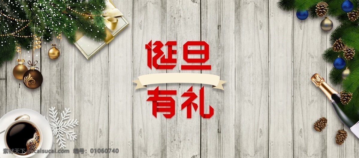 时尚 圣诞节 双 旦 节 海报 模板 活动 双旦节海报 淘宝 元旦节海报