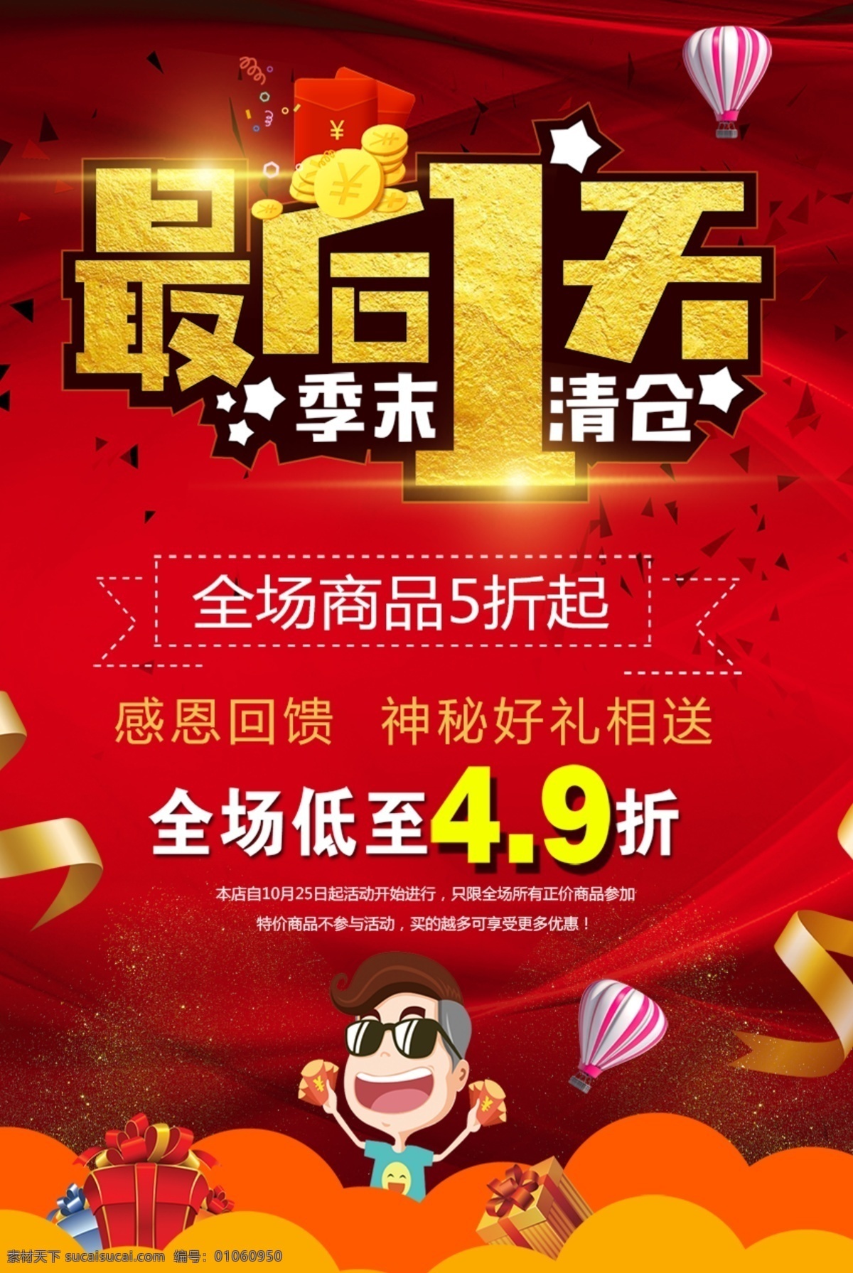 最后 天 活动 海报 倒计时 创意倒计时 倒计时海报 创意设计