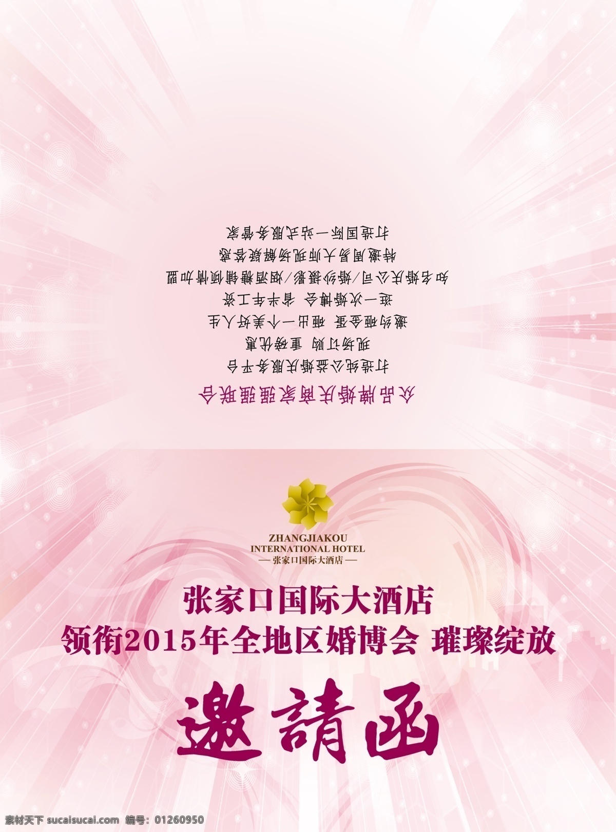 酒店 婚博会 邀请函 白色