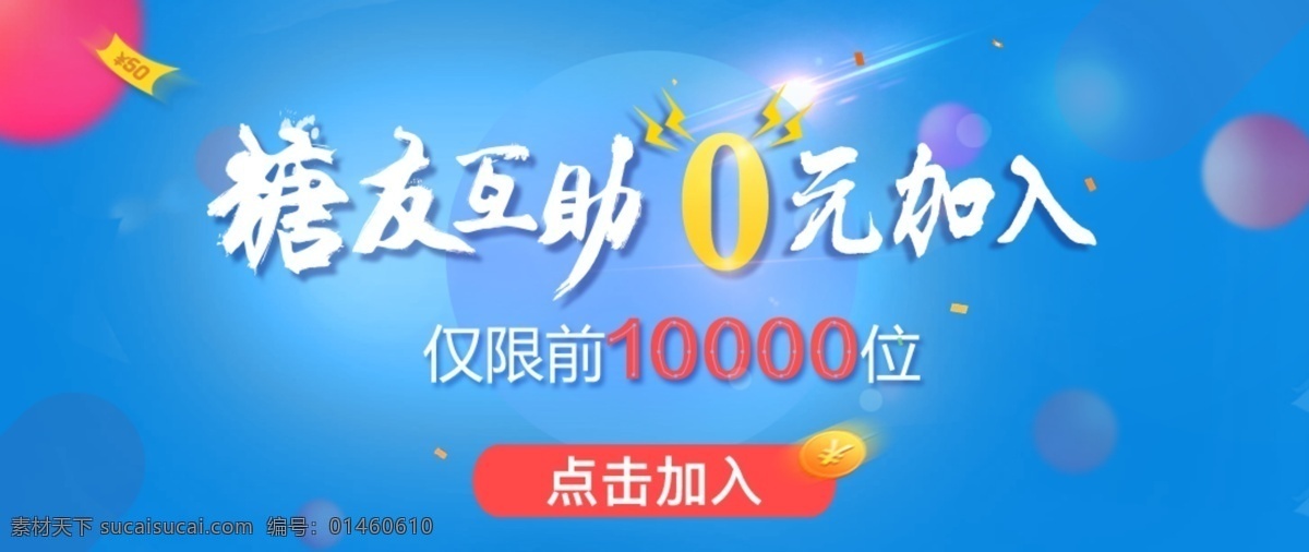 活动 banner 糖友护助 0元加入 0元