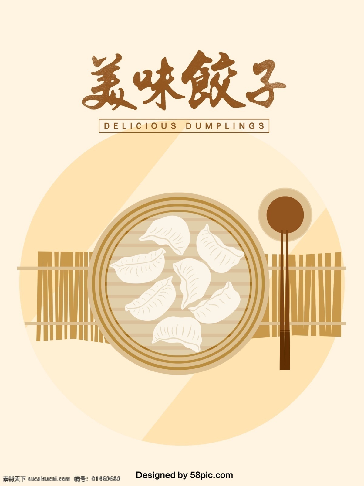 简约 水饺 黄色 日式 蒸笼 蒸饺 原创 手绘 海报 饺子 饺子手绘 饺子插画 饺子海报 美味饺子 食物海报 美味海报 美食海报 筷子 酱 饺子插画海报