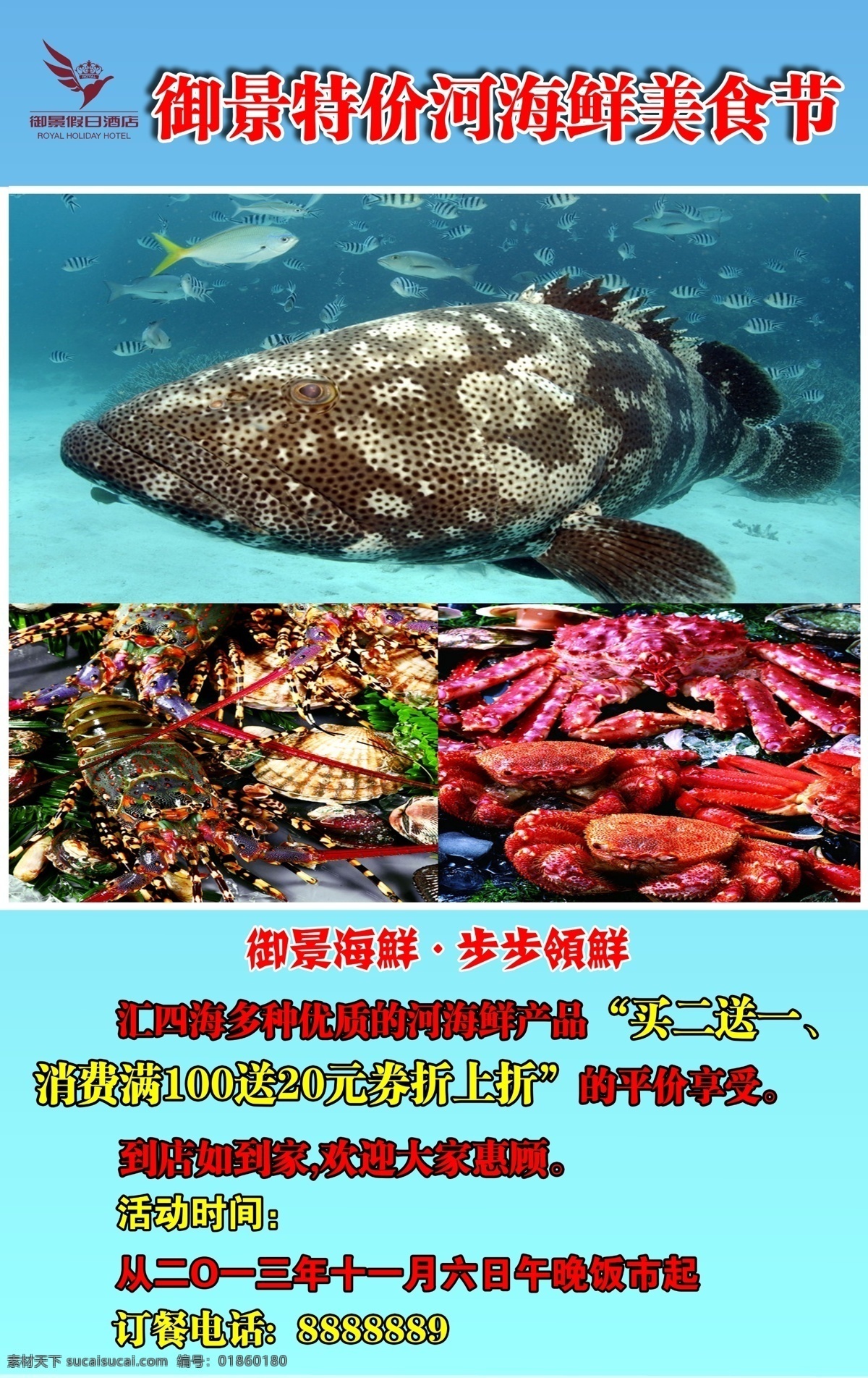 海鲜 美食节 餐饮 宣传 鱼 海鲜美食节 河海鲜 海报 宣传海报 宣传单 彩页 dm